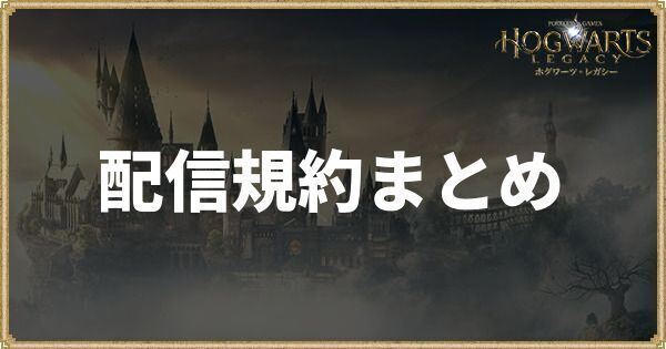スパチャはONにしてもよい?利用規約まとめ