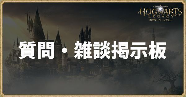 質問・雑談掲示板