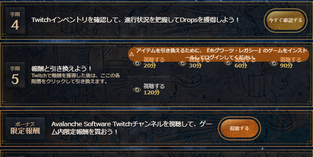 Twitch Dropsページ