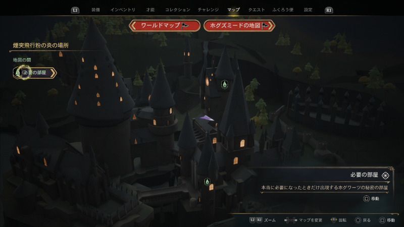 ファストトラベル