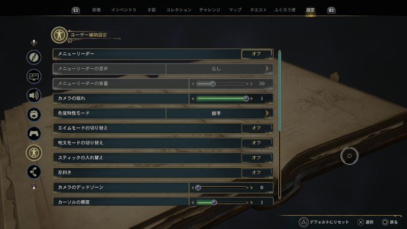 ユーザー補助設定