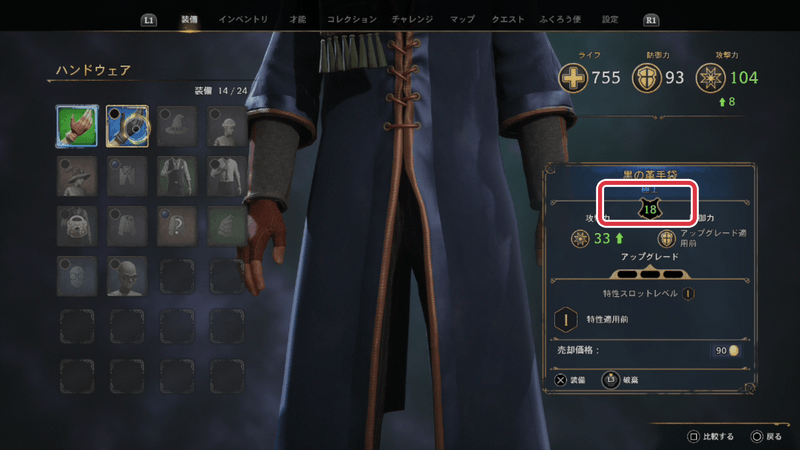 装備画面