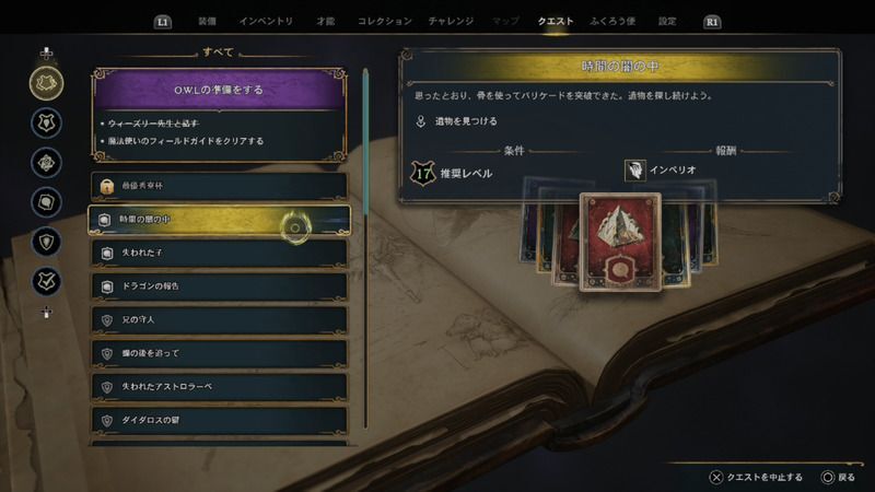 サイドクエスト「時間の闇の中」