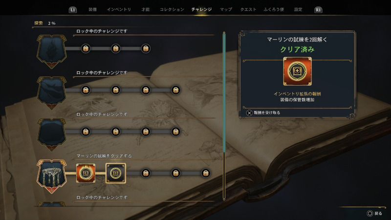 チャレンジ報酬