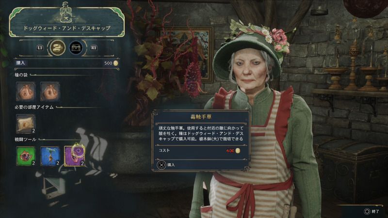 毒触手草