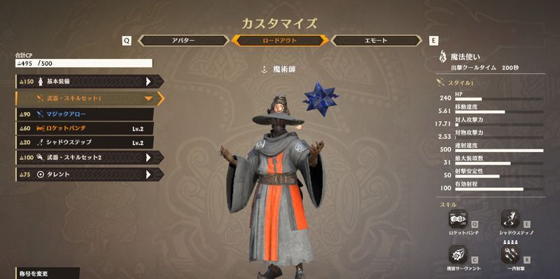 魔法使いのおすすめビルド