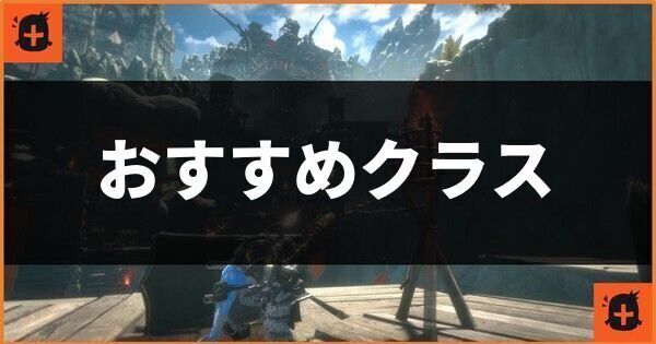 おすすめクラス