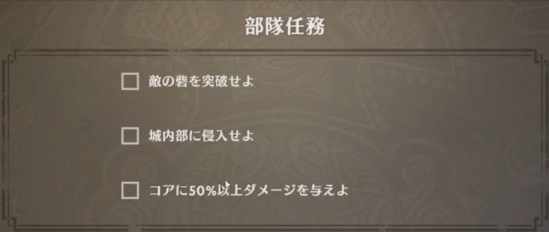 攻撃部隊の任務