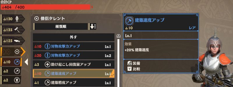 建築速度アップ