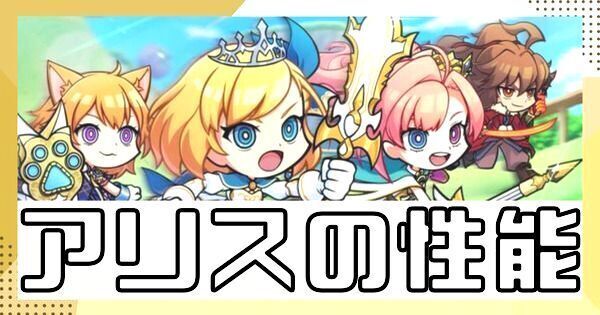 アリス