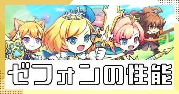 ゼフォン