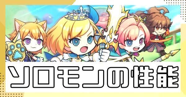ソロモン