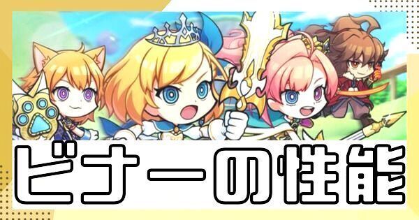 ビナー