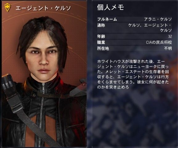 エージェント・ケルソ_プロフィール