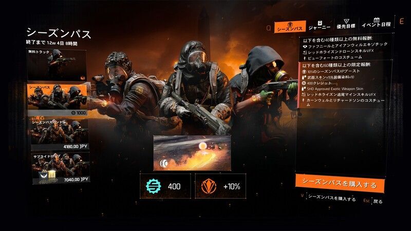 シーズンパス