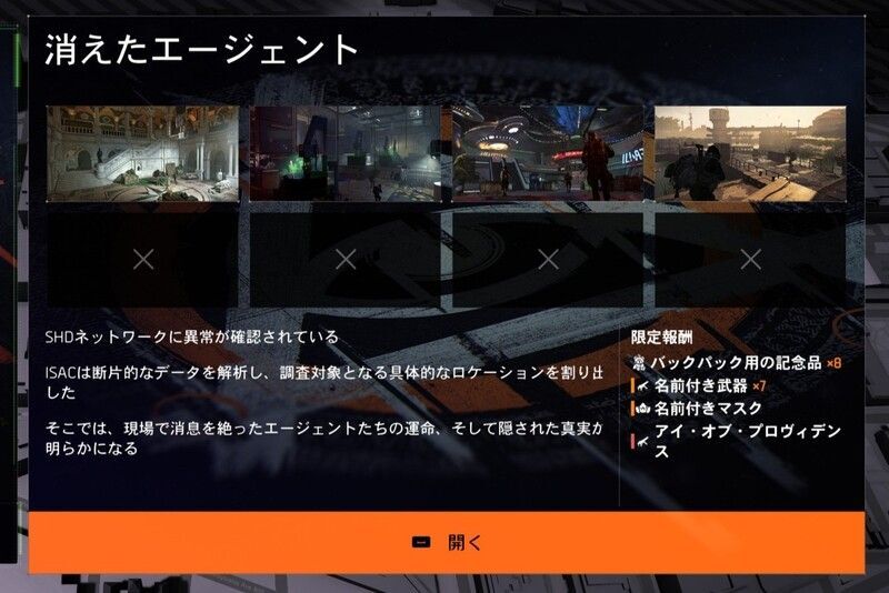 クラシファイド任務のUI