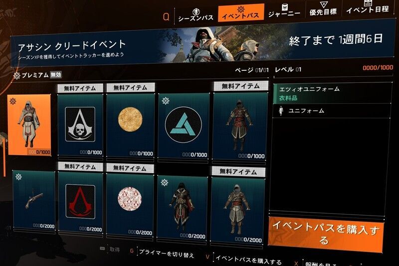 アサクリコラボ報酬トラックゲーム内