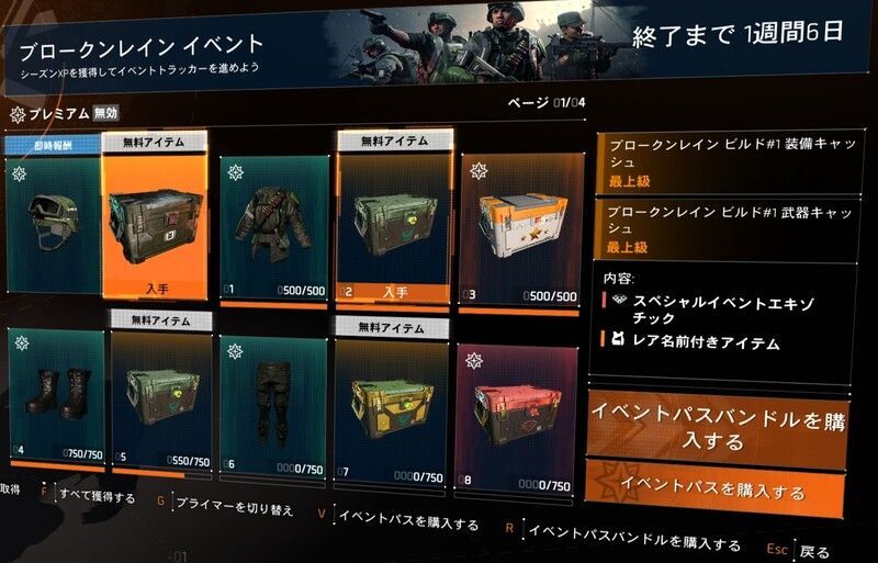 イベントパストラック