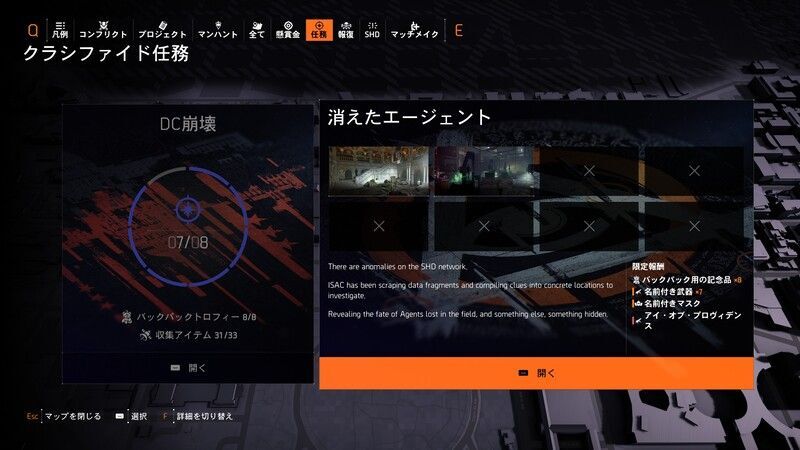 クラシファイド任務のUI