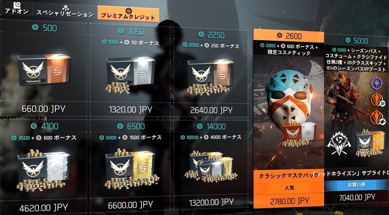 ゲーム内ストアのワンタイムオファー