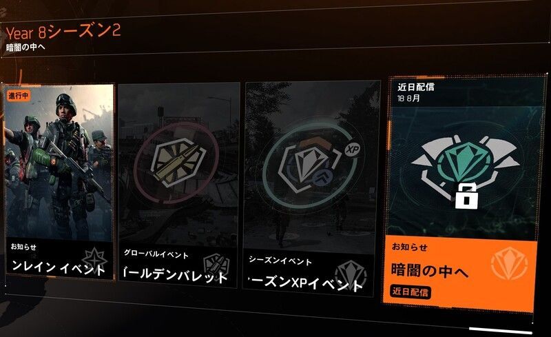 『暗闇の中へ』ストレッチ目標イベント スケジュール予定