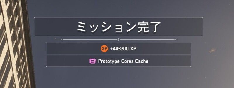 レイドでのプロトタイプコアキャッシュ入手例