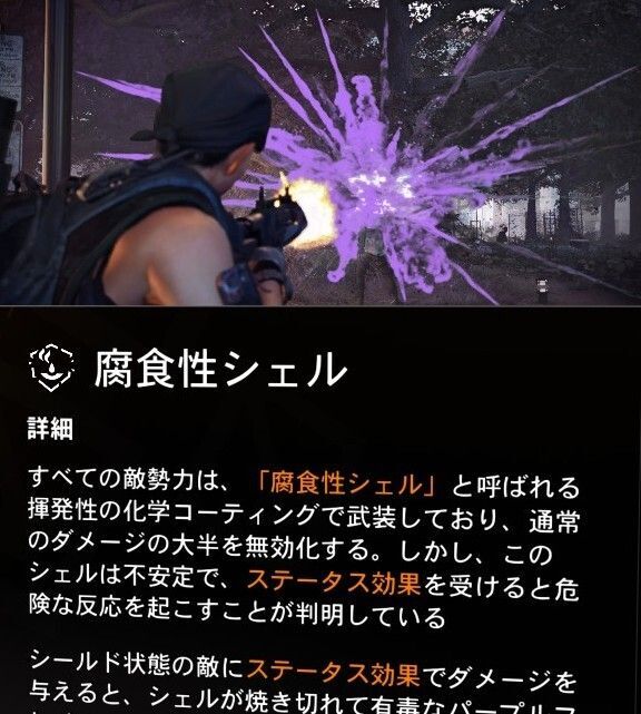 GE『腐食性シェル』イメージ図