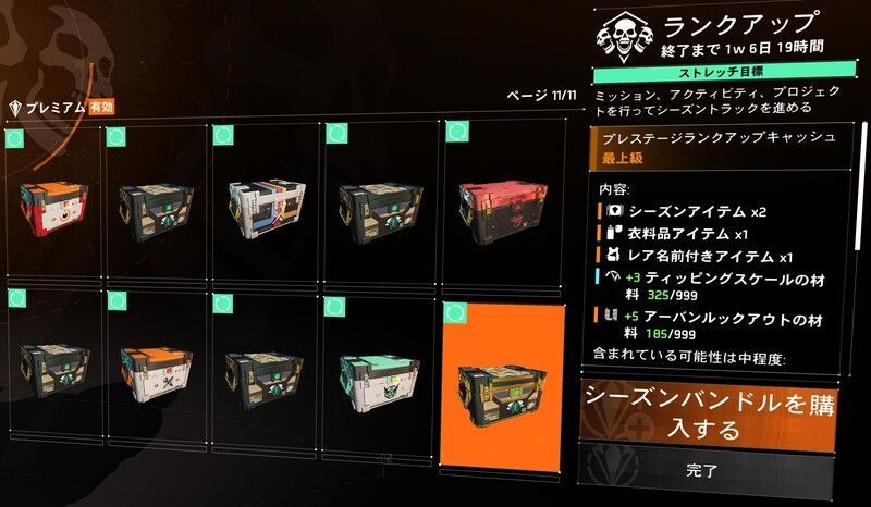 「ランクアップ」シーズントラック プレステージランクアップキャッシュ