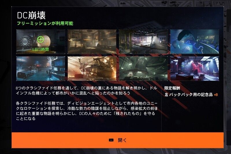 フリーミッションのUI