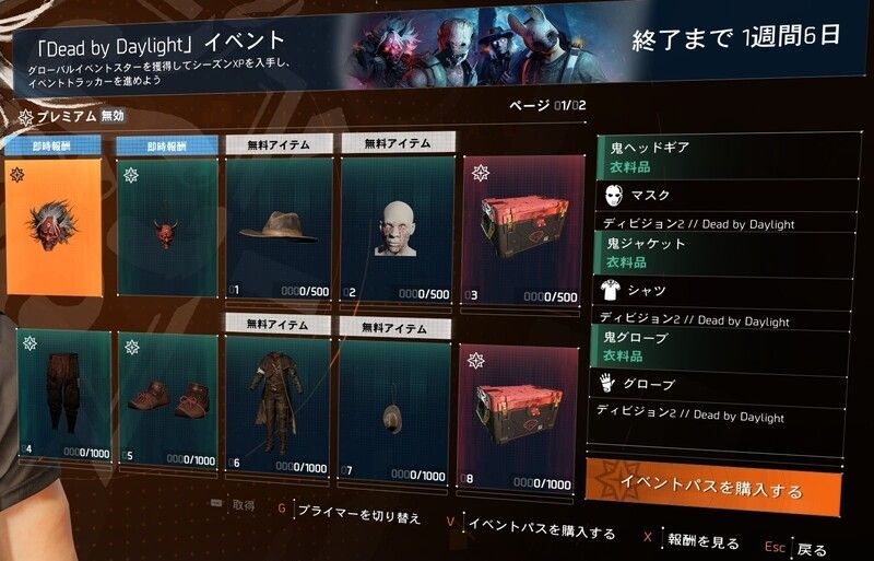 イベントパストラック