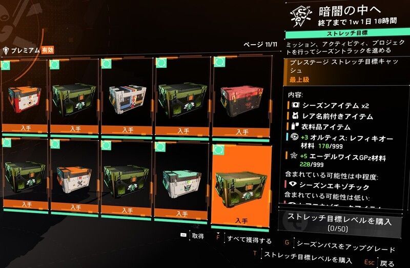 『暗闇の中へ』ストレッチ目標トラック