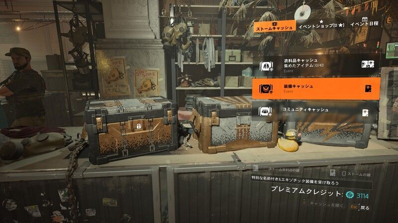 イベントベンダー 装備キャッシュ
