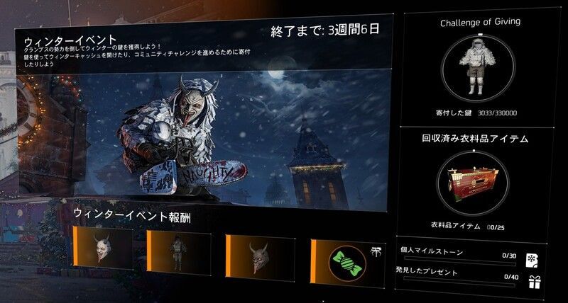 ウィンターイベントUI