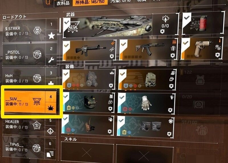 スペシャリゼーション変更ロードアウト 登録(仮