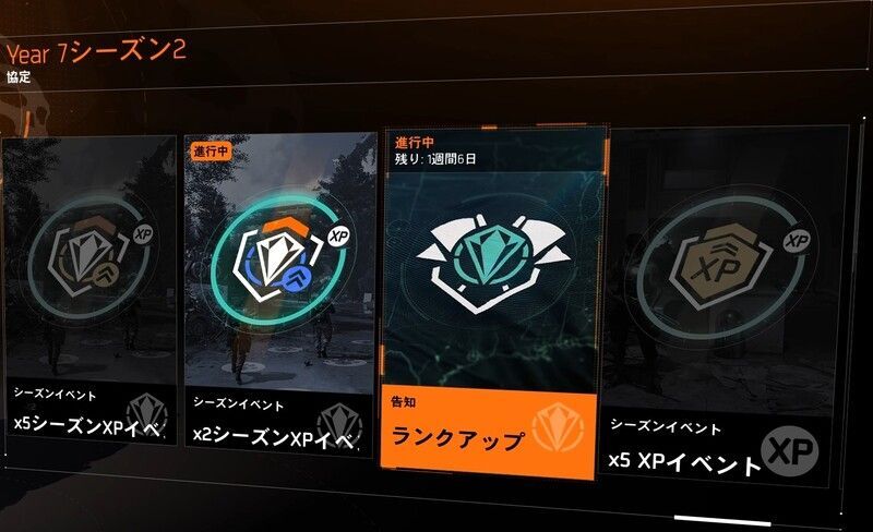 「ランクアップ」イベント スケジュール