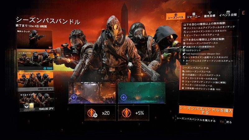 シーズンバンドル