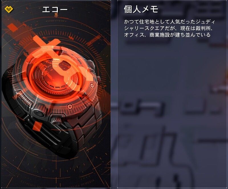 エコー 個人メモ