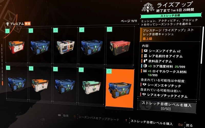 『ライズアップ』ストレッチ目標トラック