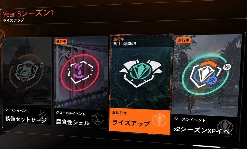 『ライズアップ』ストレッチ目標イベント スケジュール