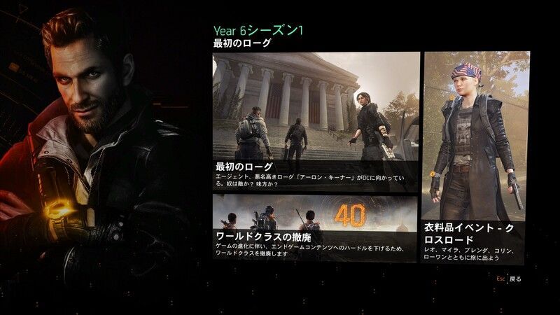 Year6シーズン1シーズンプライマー