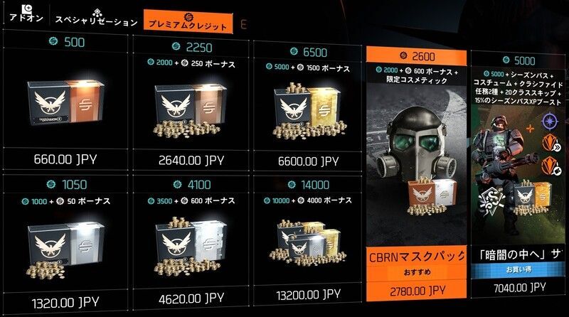 ゲーム内ストアのワンタイムオファー