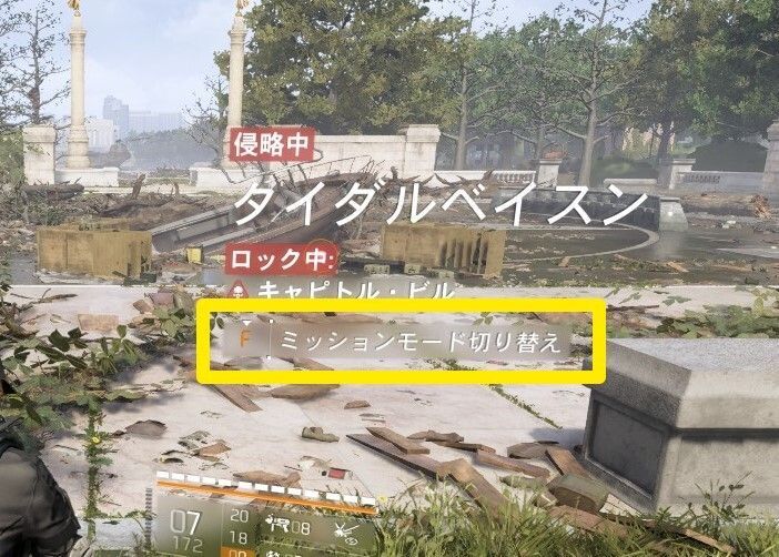 タイダルベイスン ミッションモード切り替え