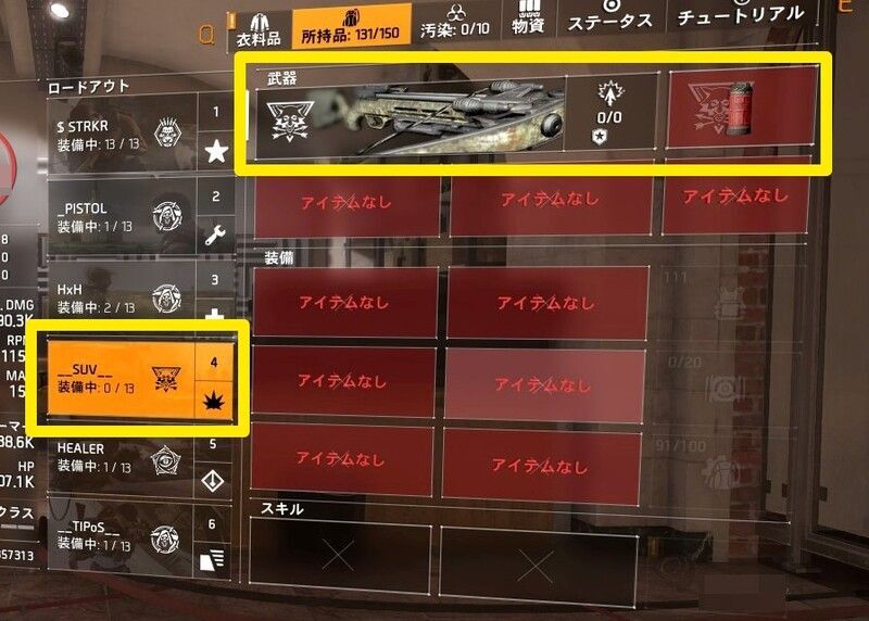 スペシャリゼーション変更ロードアウト 完成