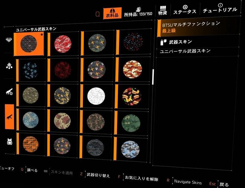 武器スキン_外観UIの追加