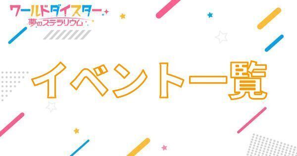 【アイキャッチ画像】イベント一覧