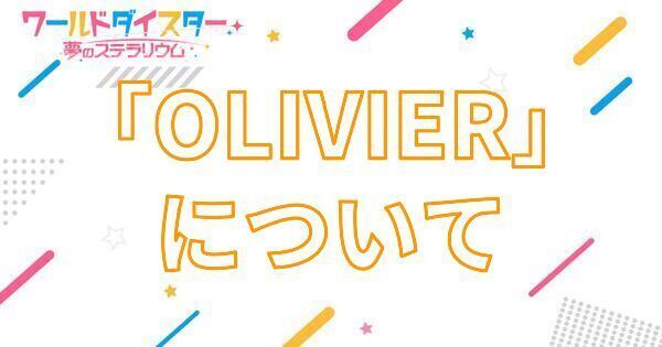 【アイキャッチ画像】難易度「OLIVIER」について