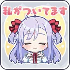 八恵【私がついています】