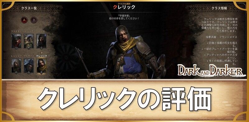 クレリックの評価