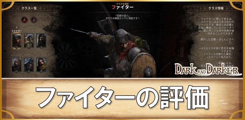 ファイターの評価