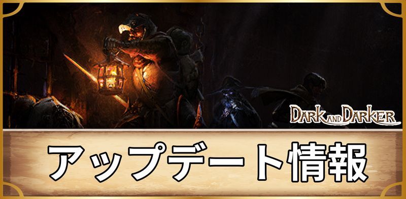 アップデート情報